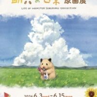 Ham Ham Collection! 助六の日常原画展