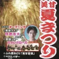 岡山のイベント情報：美甘夏まつり