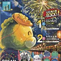 第48回 津山納涼ごんごまつり IN 吉井川