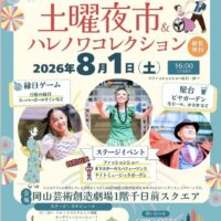 土曜夜市＆ハレノワコレクション2026