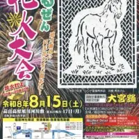 ひるぜん花火大会 2026