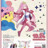 第４回 おかやま桃アニメ祭 （ももアニ）