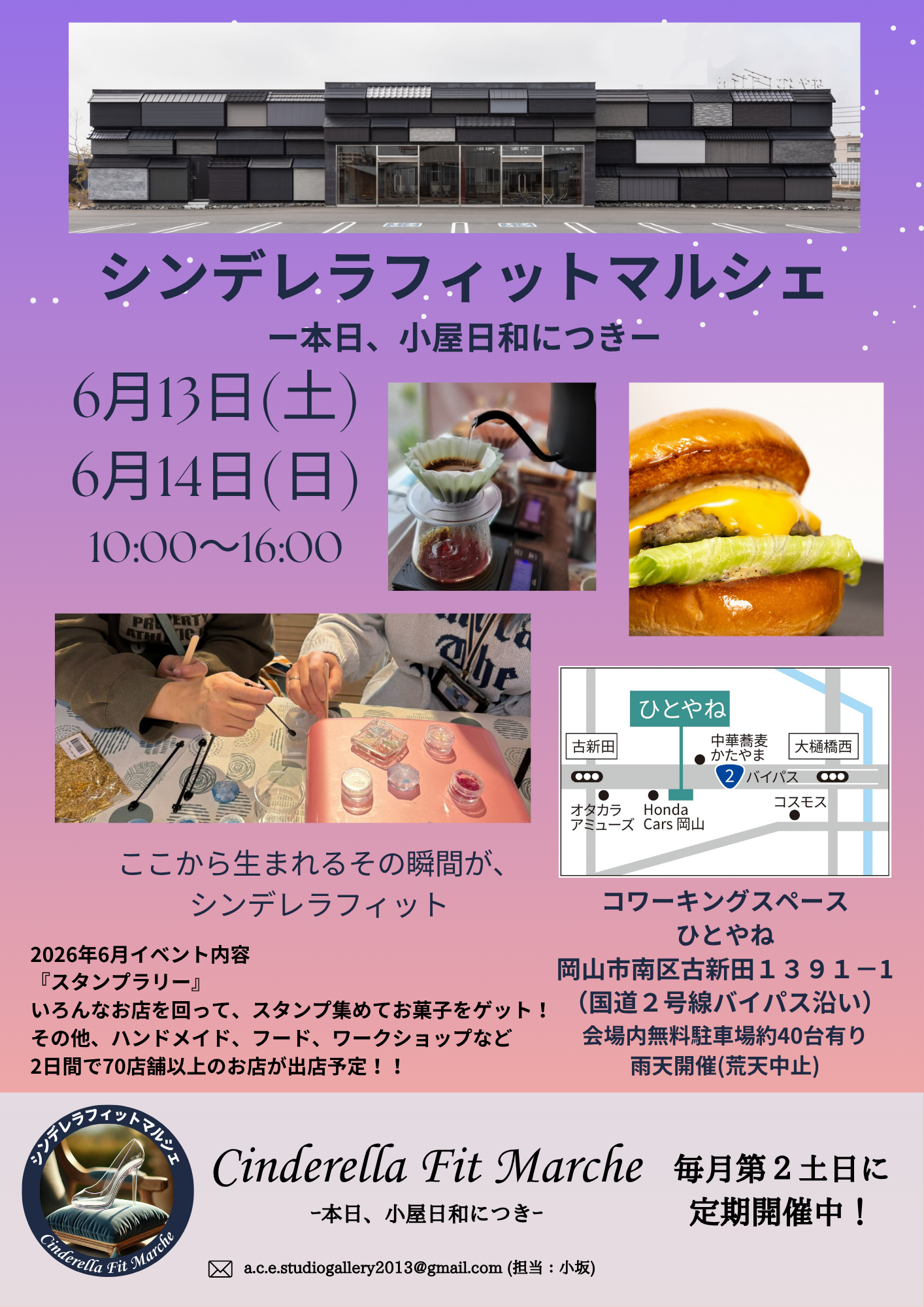 本日小屋日和6月(チラシ)