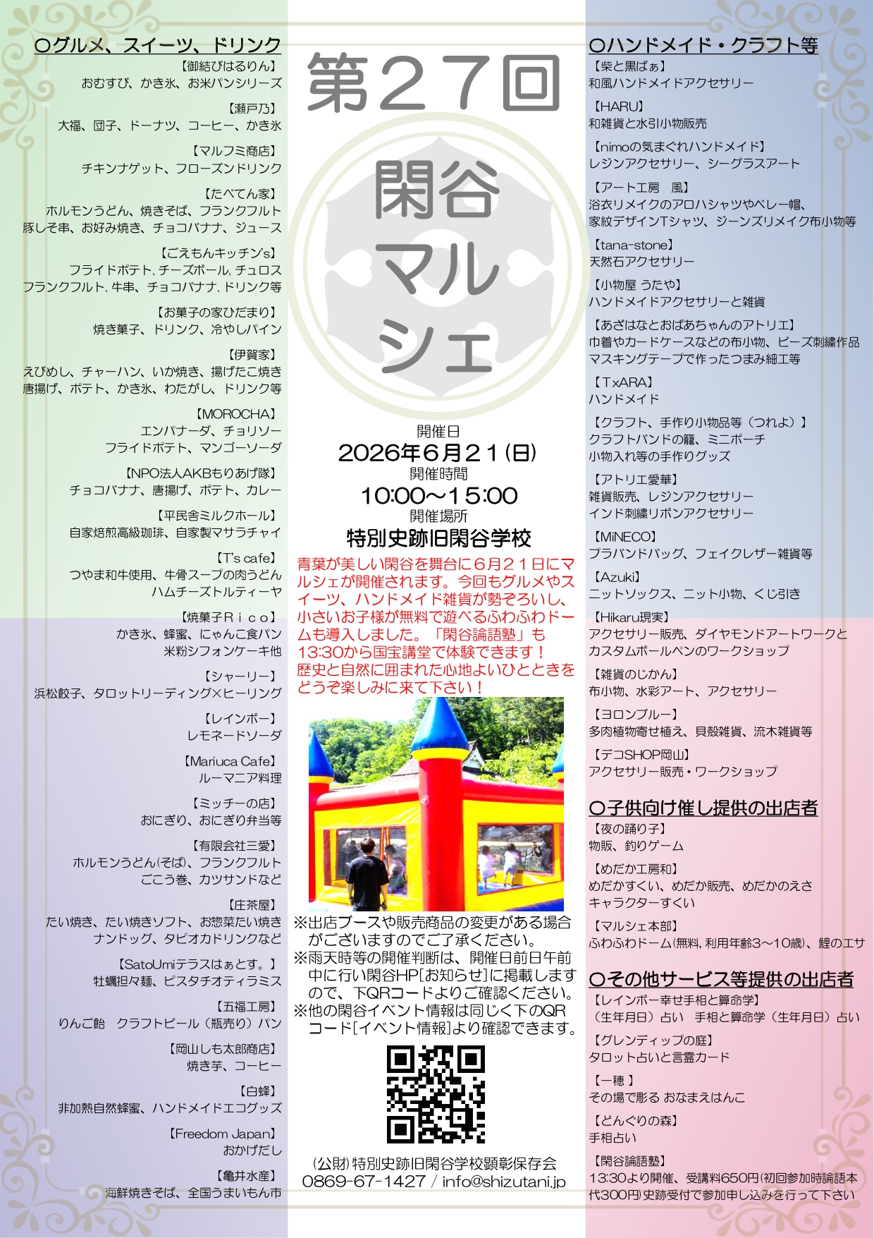 第２７回閑谷マルシェチラシ
