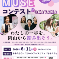 岡山のイベント情報：おしごとMUSE コンテスト in OKAYAMA