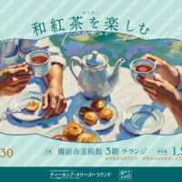 ティーカップ・メリーゴーラウンド展 ティーセミナー「和紅茶を楽しむ」