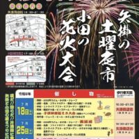 小田夏まつり 2026
