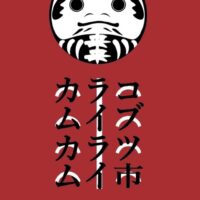 カムカムライライコブツ市