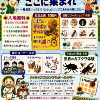 あそびの天才ここに集まれ