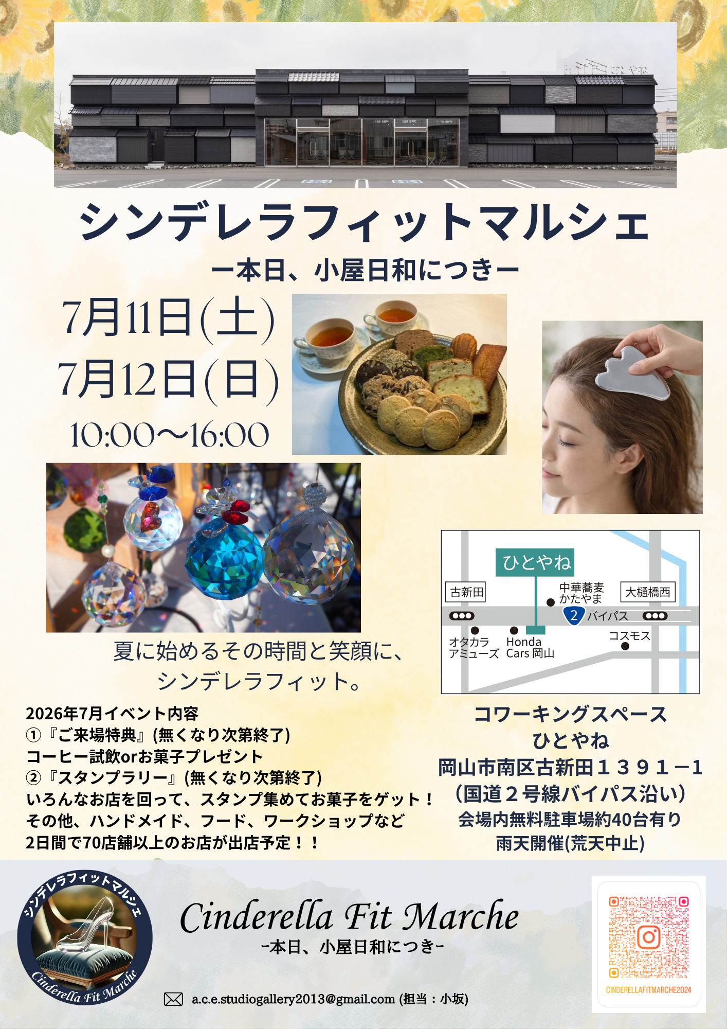 本日小屋日和7月(チラシ)