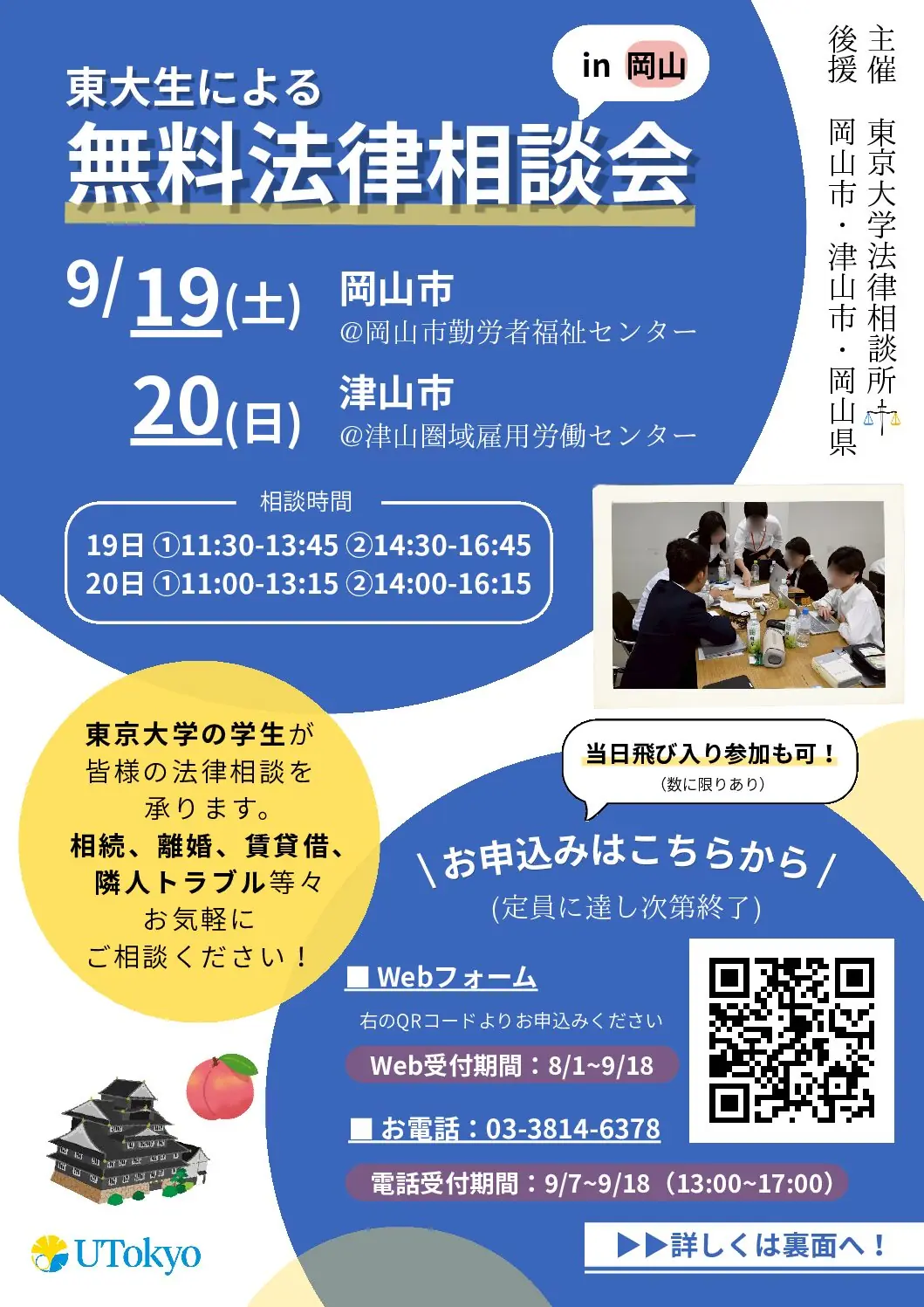81期広報班_岡山県チラシ-pdf