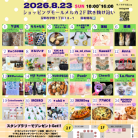 岡山のイベント情報：ウノマチマルシェ