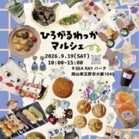 岡山のイベント情報：ひろがるわっかマルシェVol.5