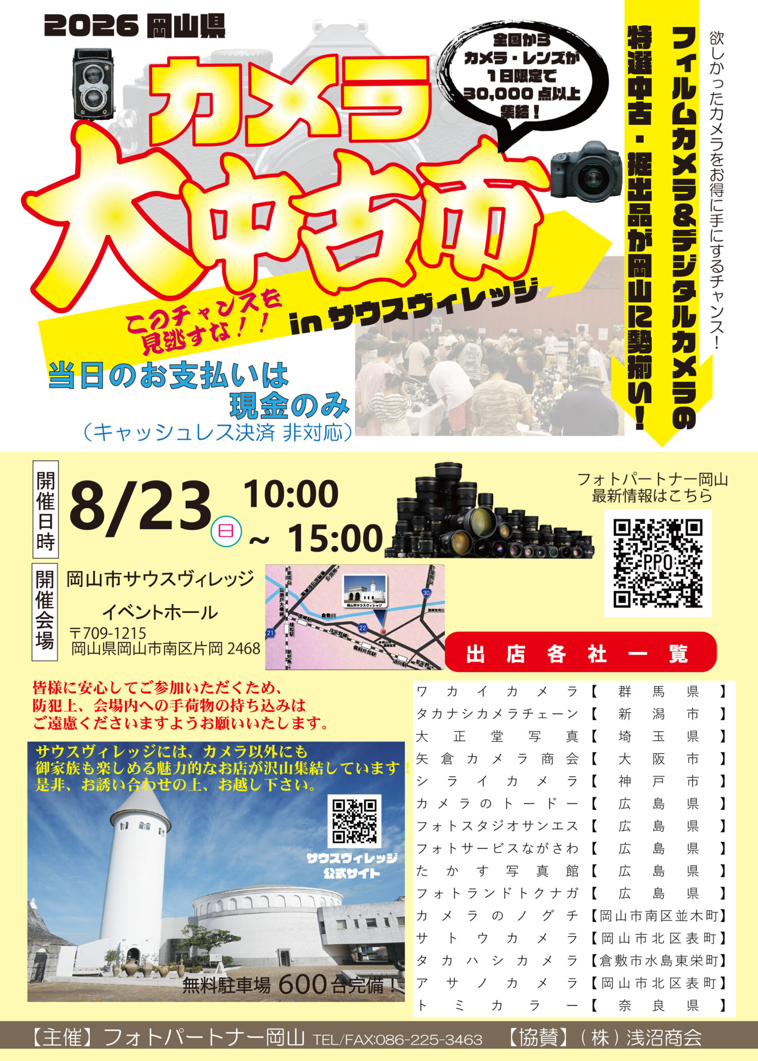 【入稿用】20260823中古市チラシ