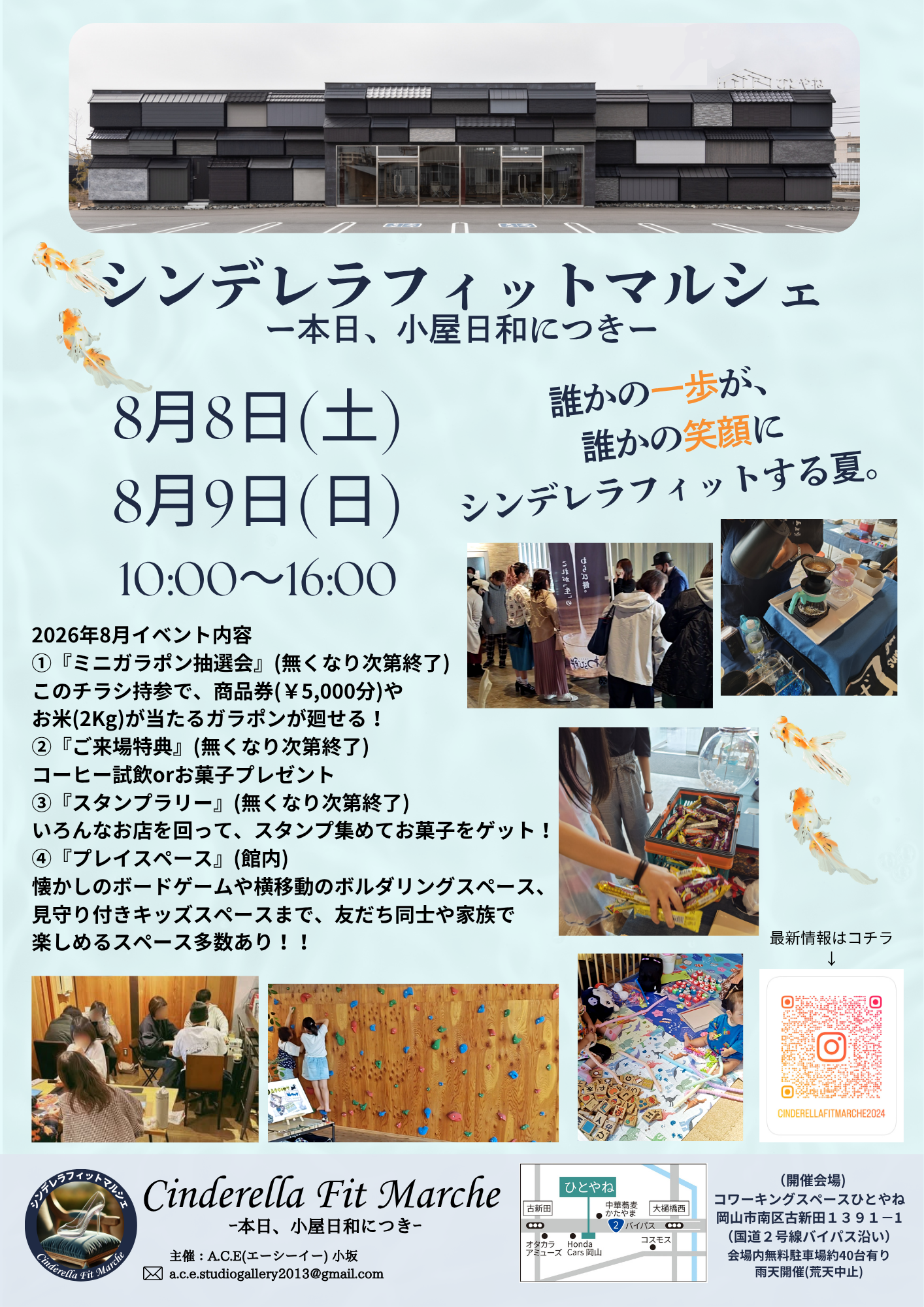 本日小屋日和8月(チラシ)