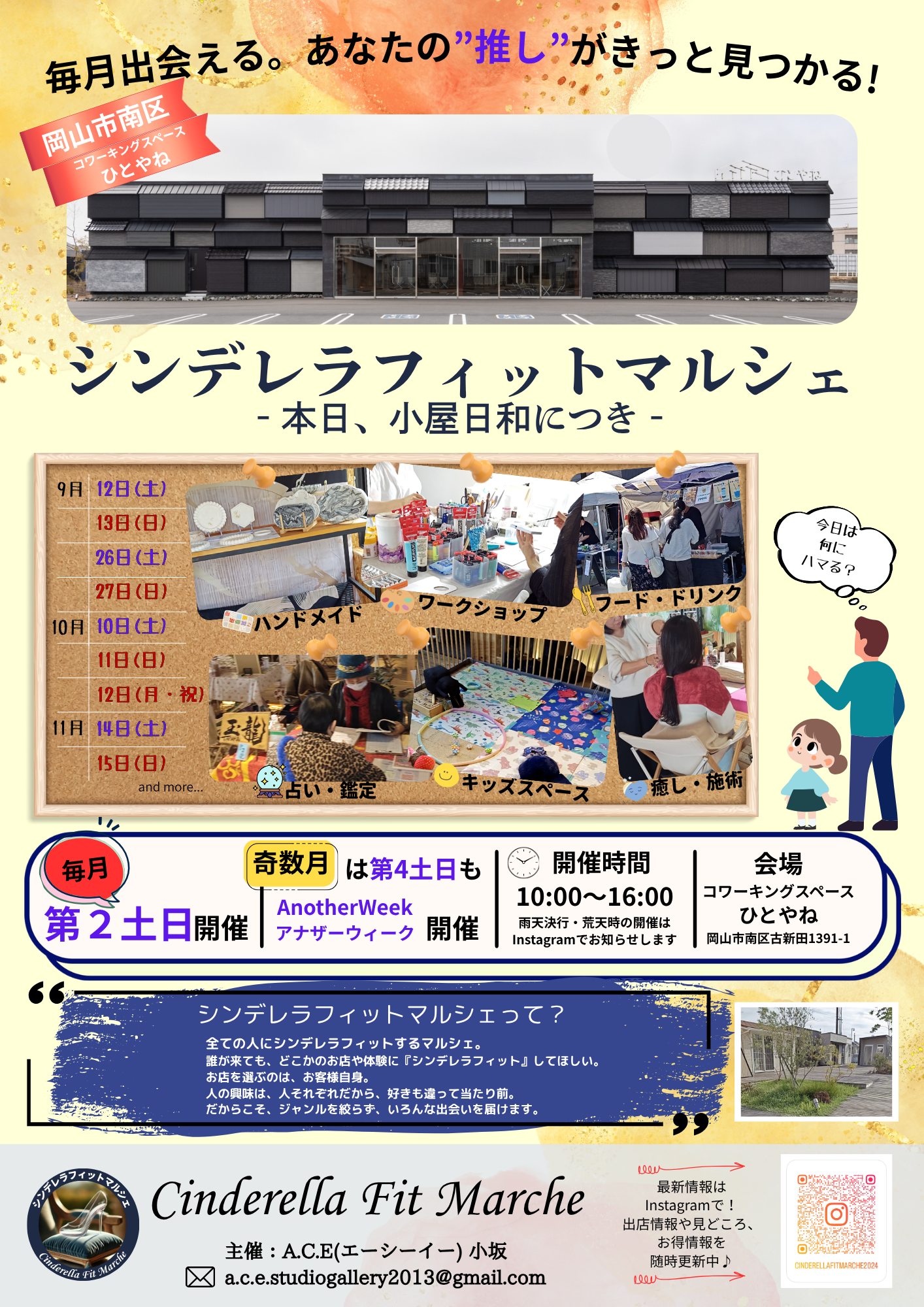 本日小屋日和(チラシ)