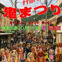 井原の鬼まつり