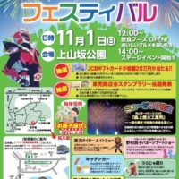 ふれあいフェスティバルin東児2026