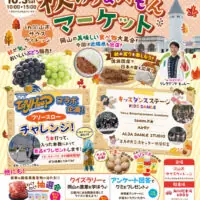 秋のうまいもんマーケット