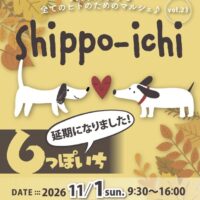 岡山のイベント情報：しっぽいち vol.23