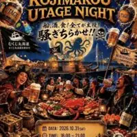 岡山のイベント情報：児島港 UTAGE NIGHT
