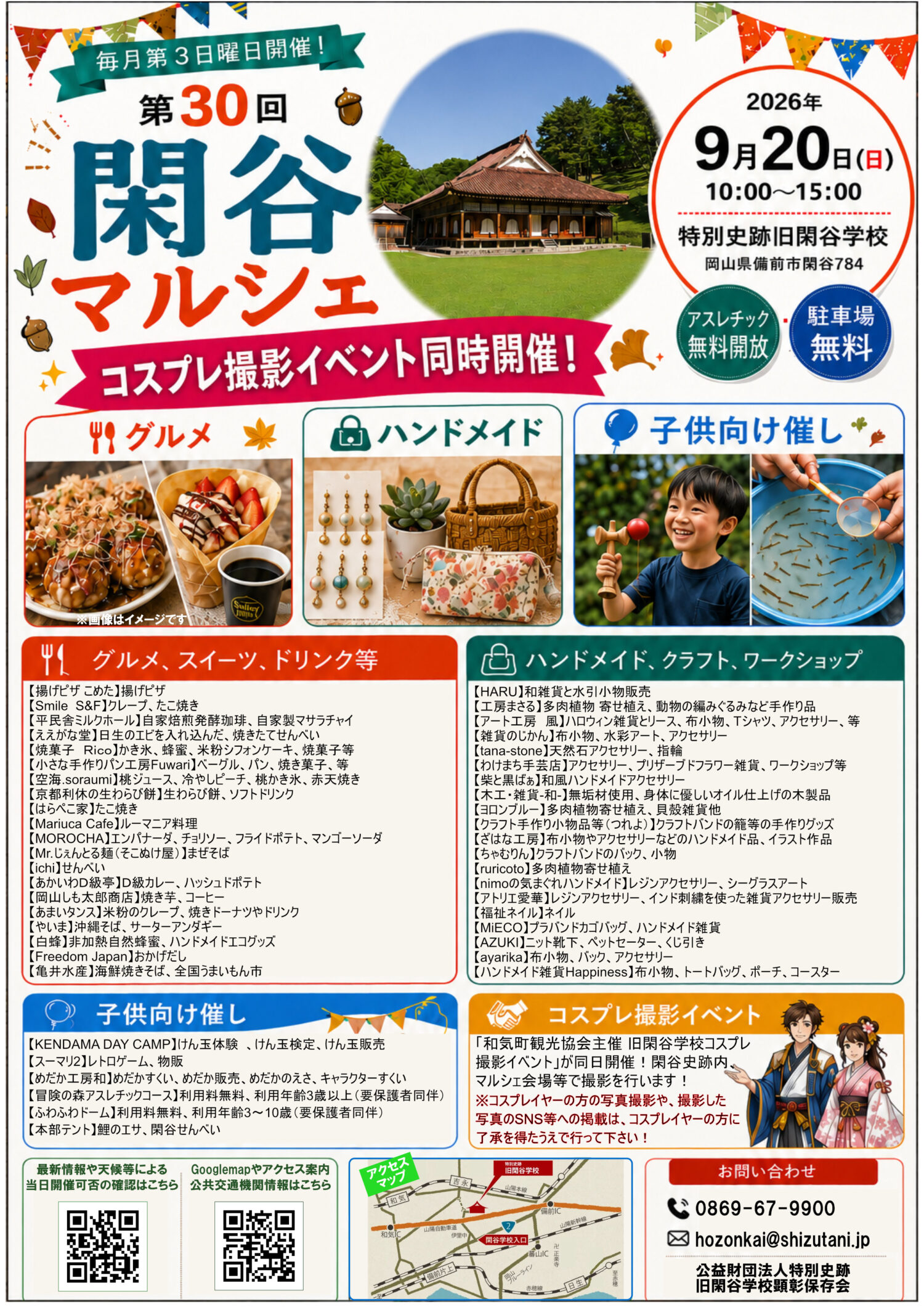 第２９回閑谷マルシェチラシ
