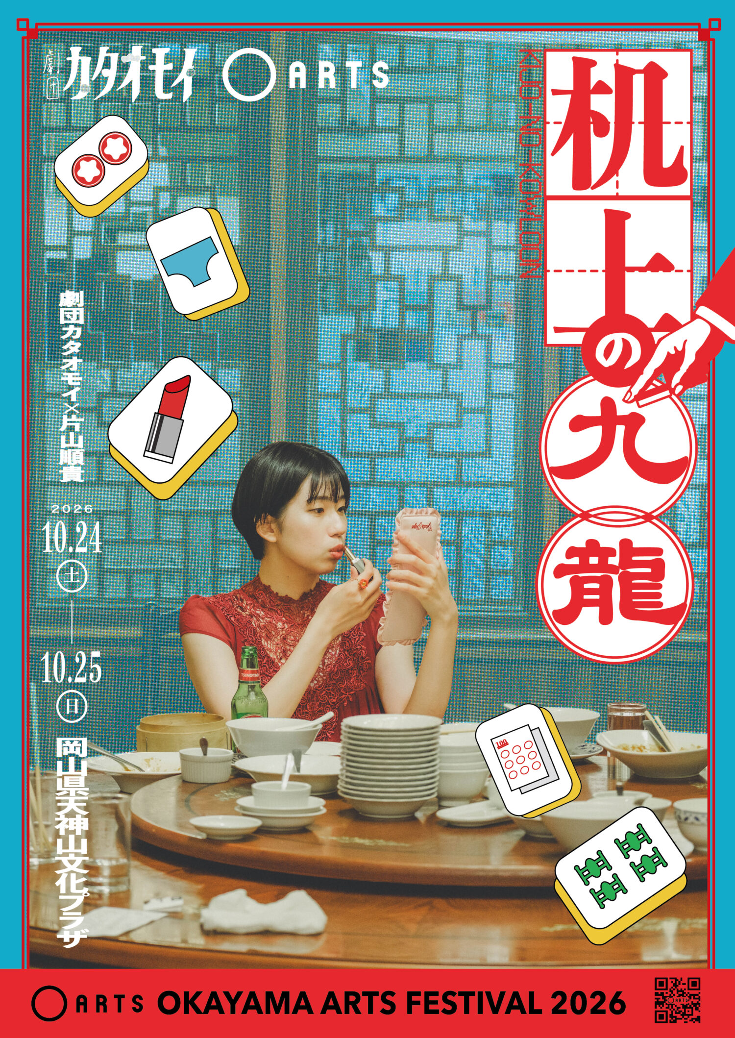 20160815机上のクーロンチラシ_表