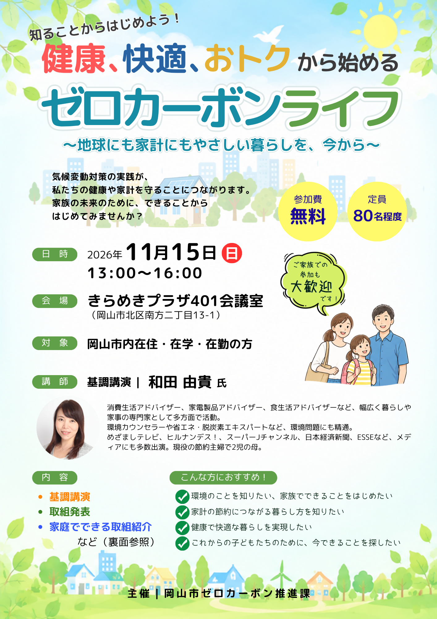 261115_チラシ表