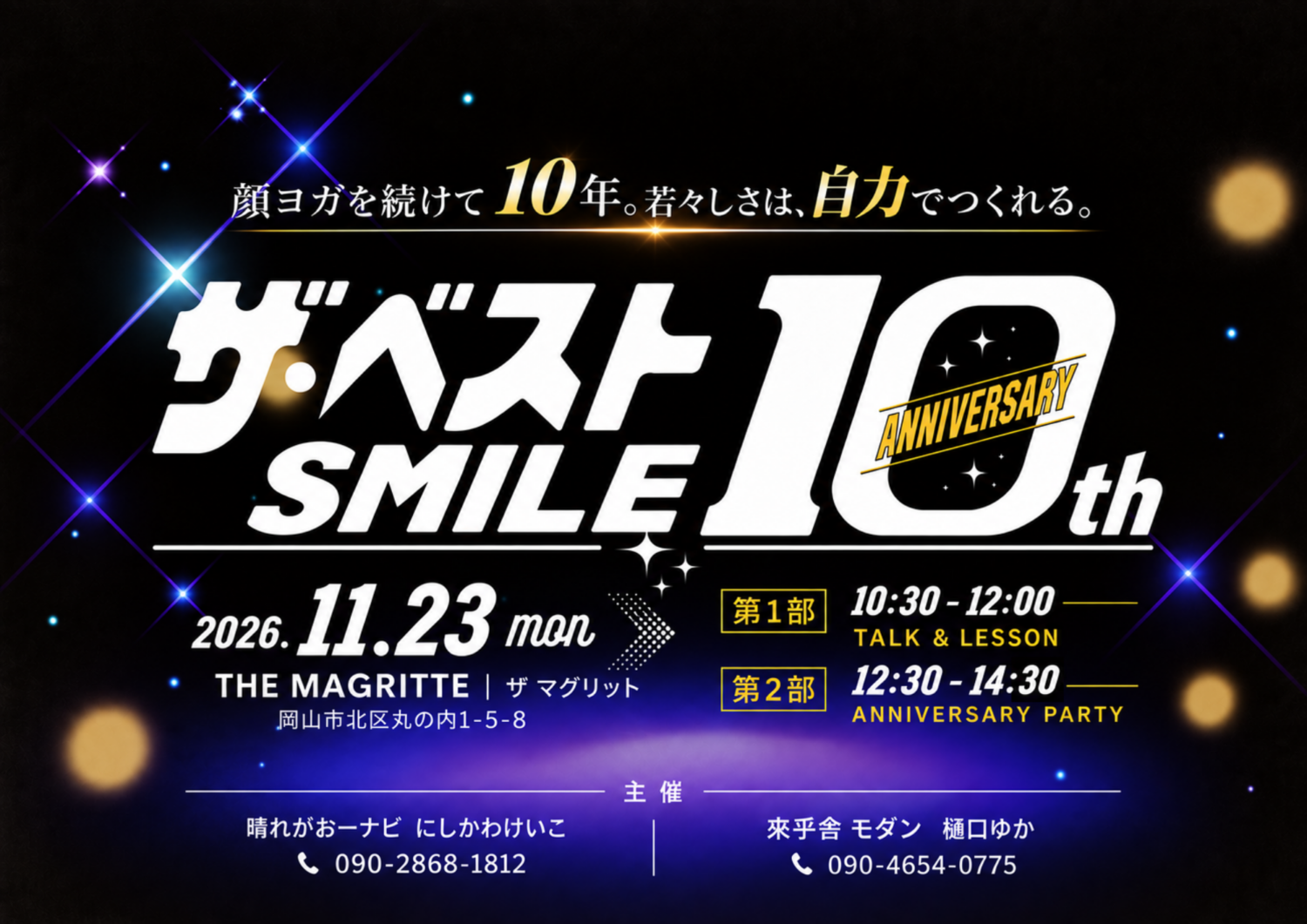 【10ｔｈ】チラシ最終