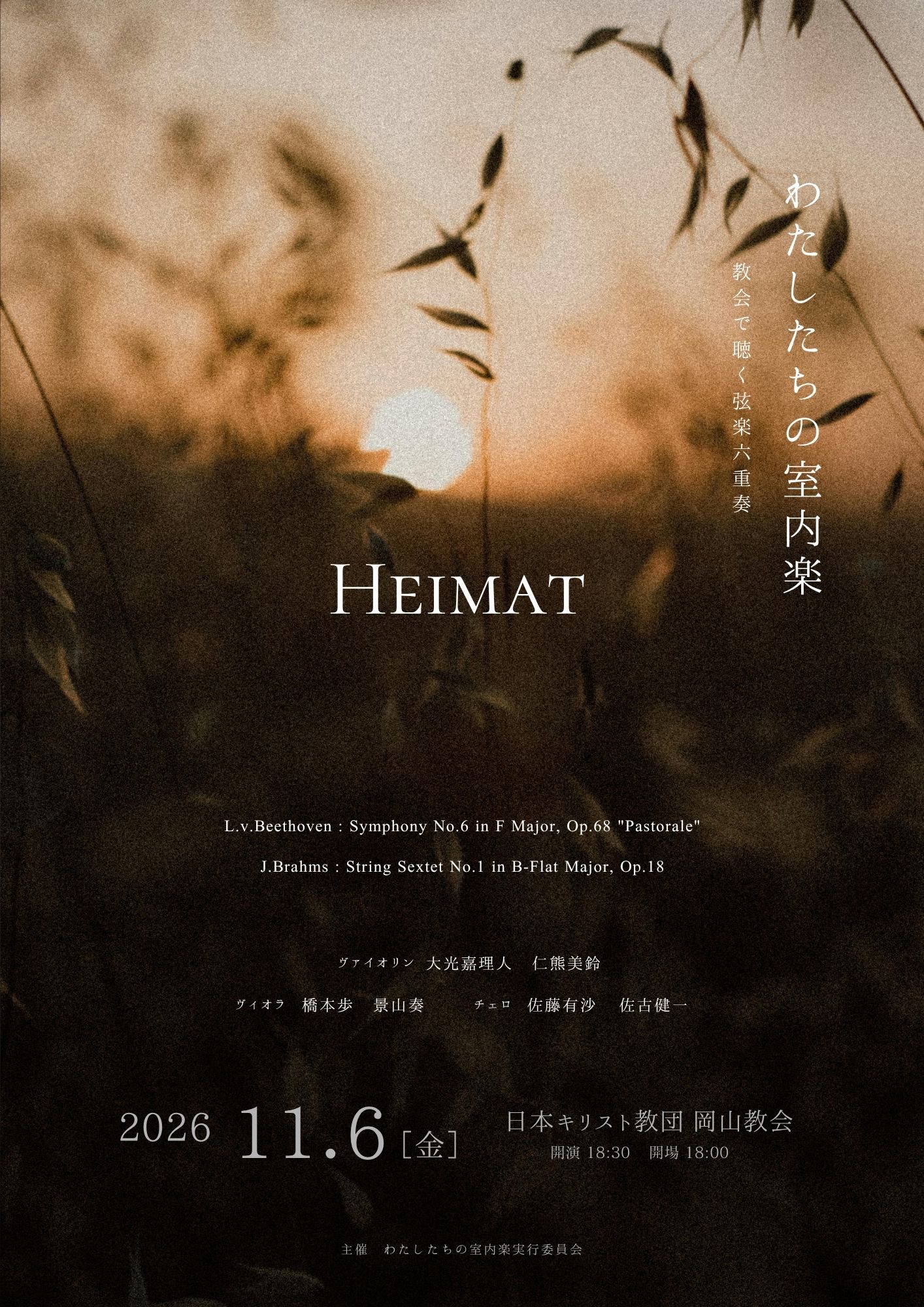 わたしたちの室内楽vol.13 – 1