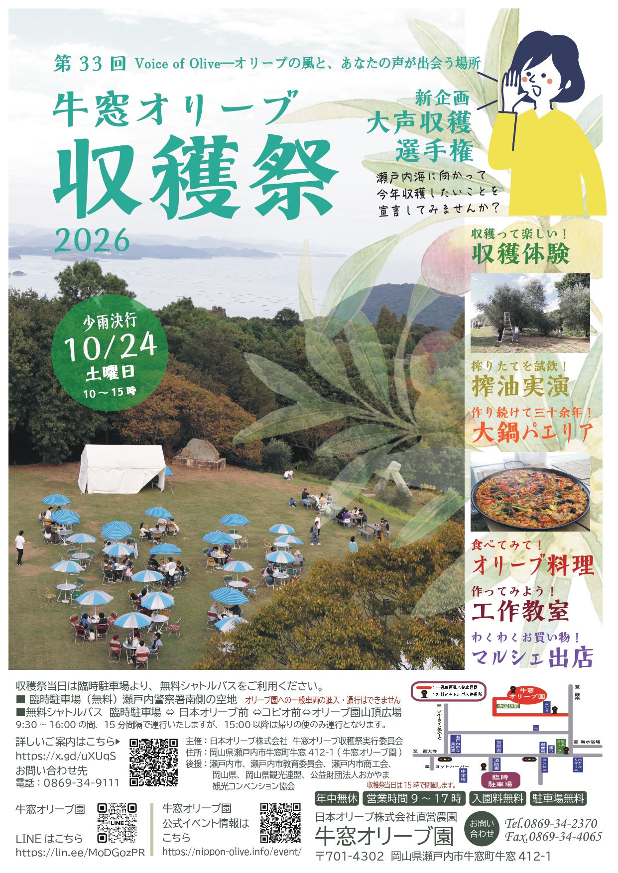 チラシ_収穫祭