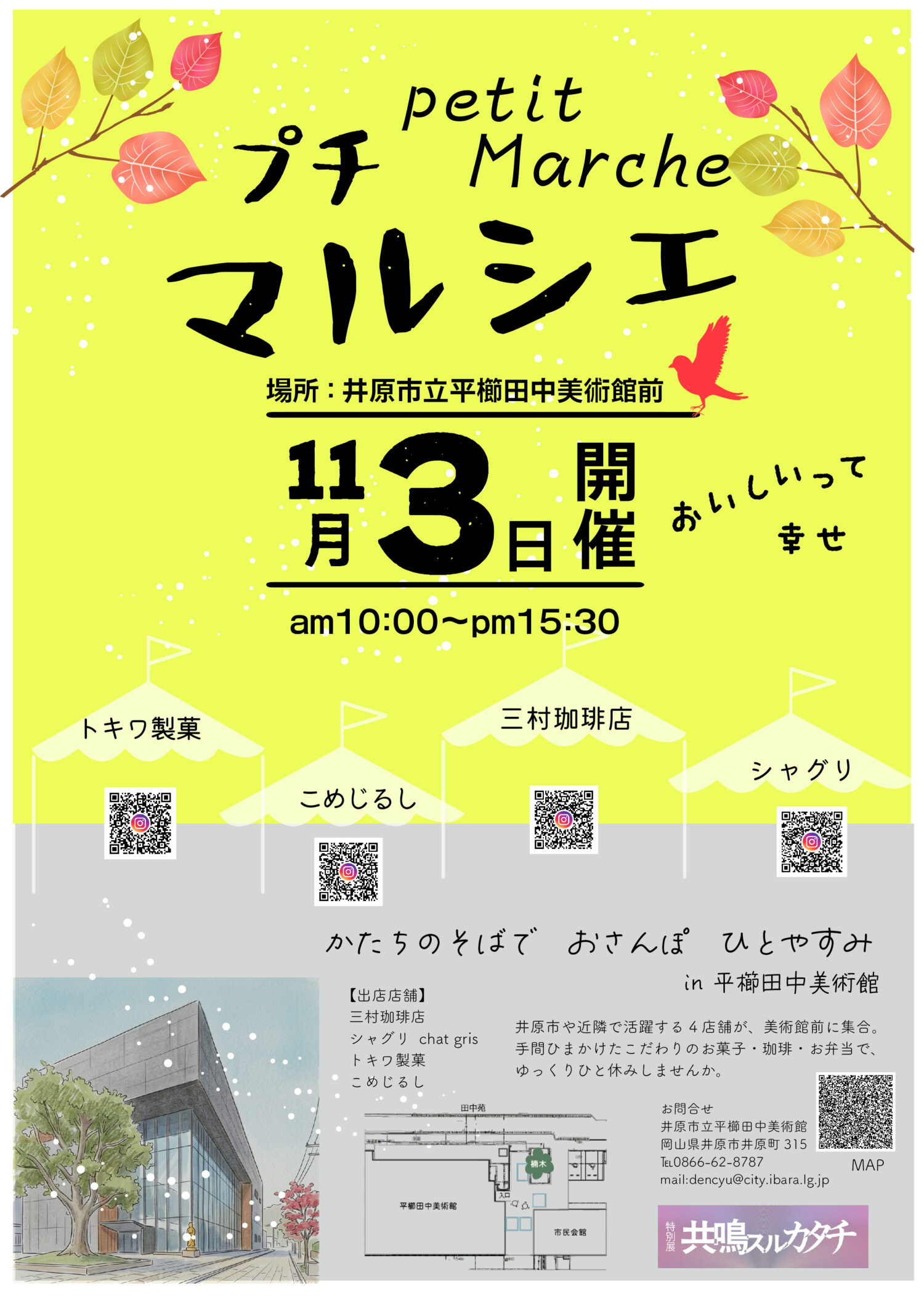 マルシェチラシ