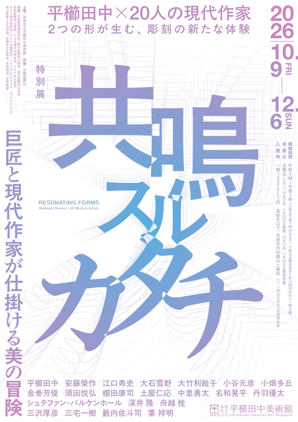 共鳴スルカタチ展_A4チラシ表