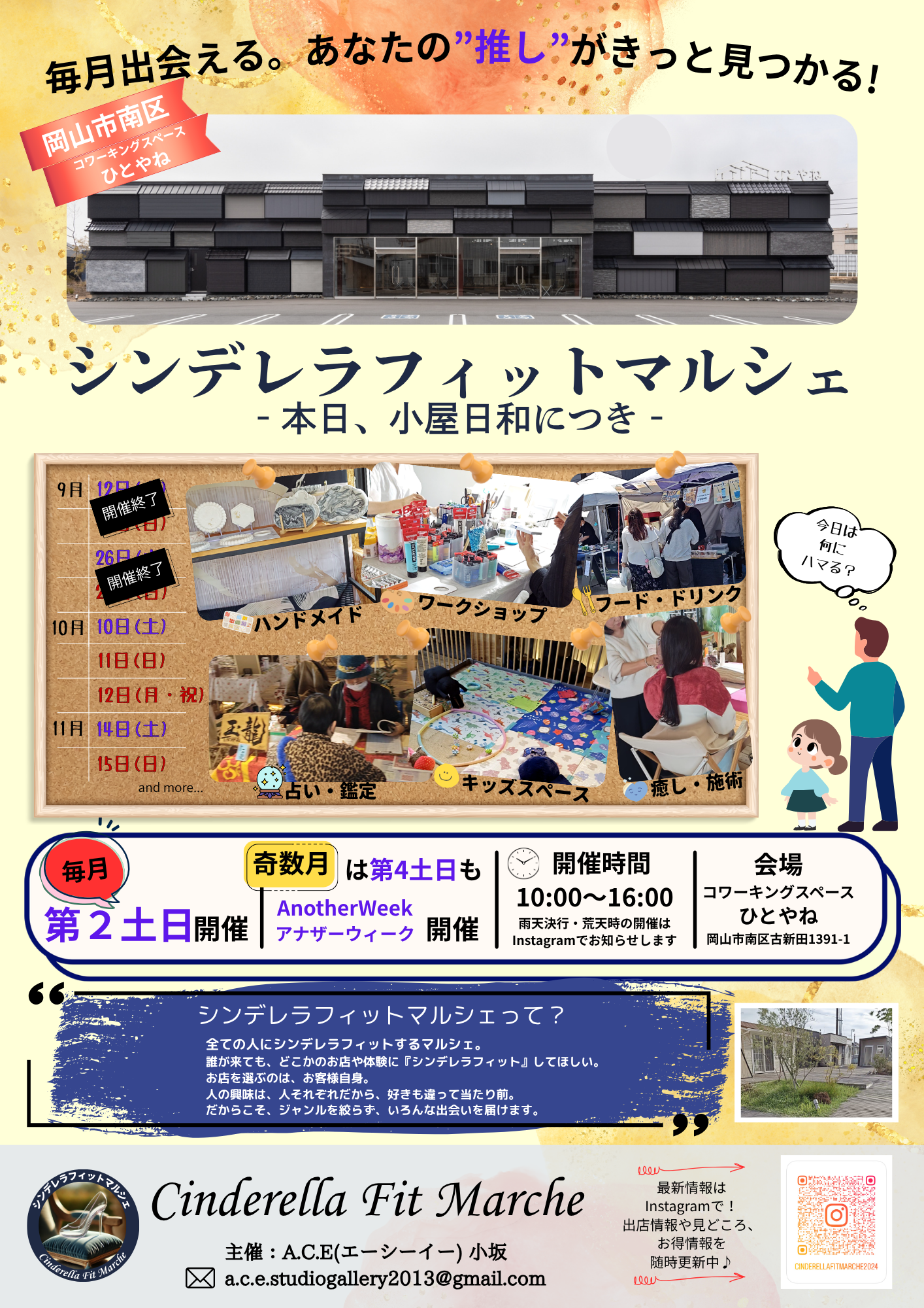 小屋日和10月(チラシ)