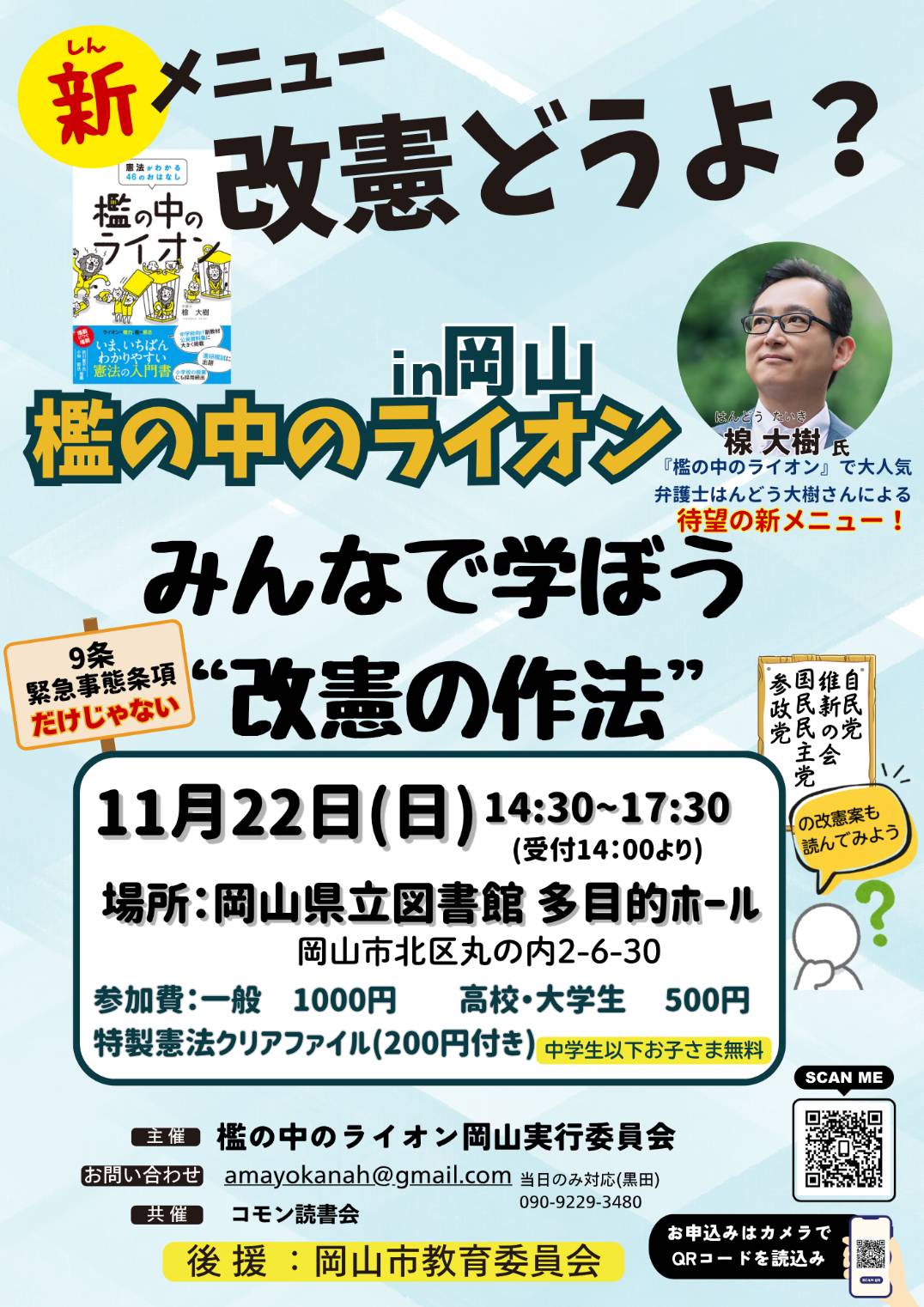 檻ライチラシ