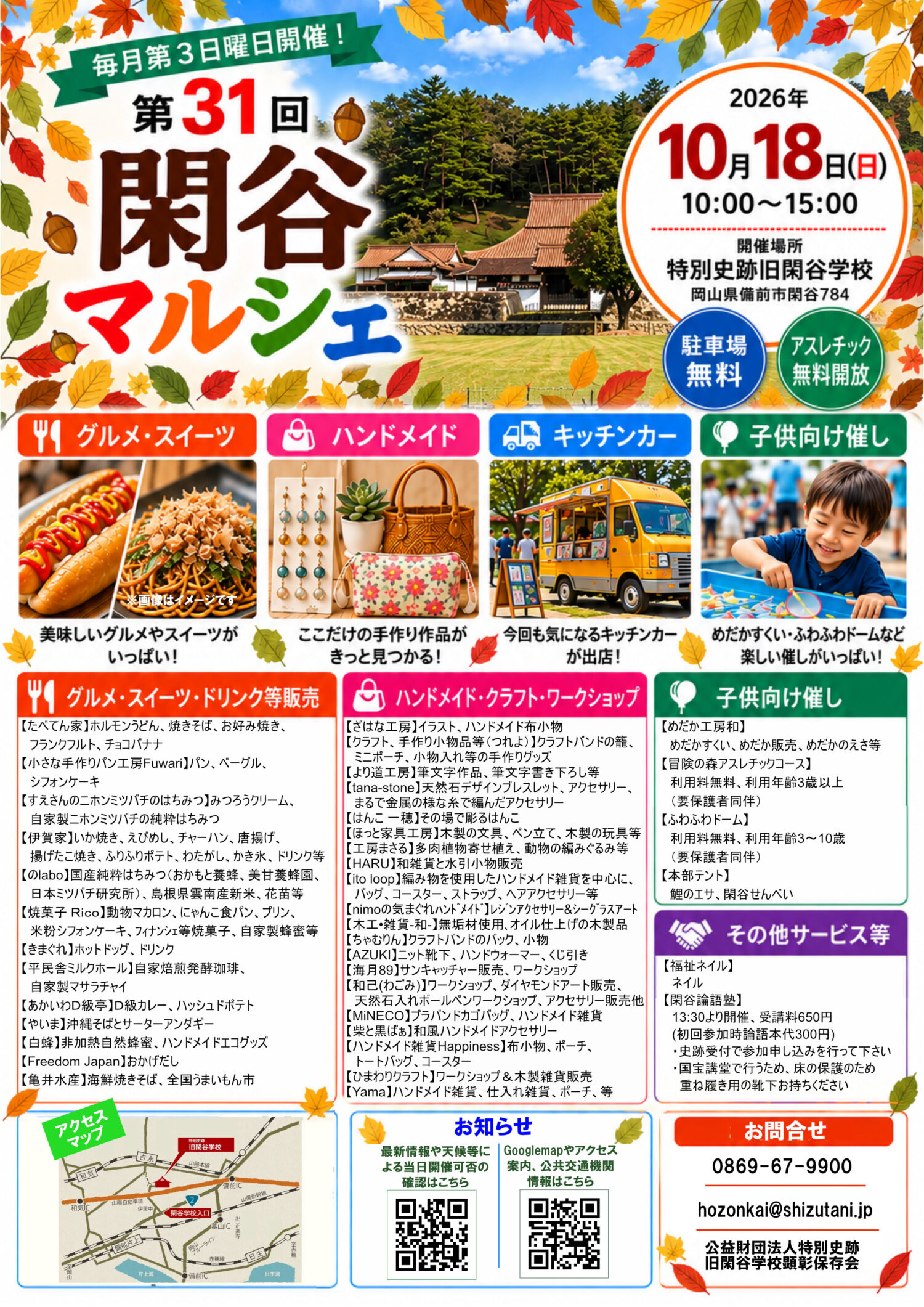第２９回閑谷マルシェチラシ